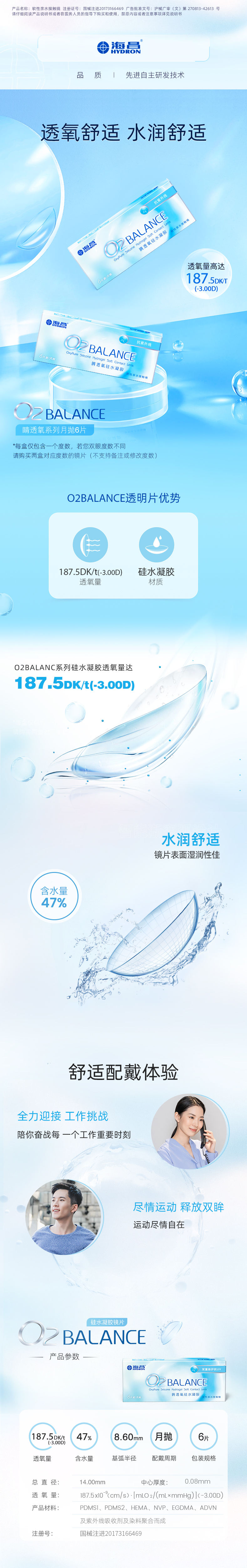 W065 伟德betvlctor网页版O2balance晴透氧 月抛 6P (文)第 270813-42613 号.jpg